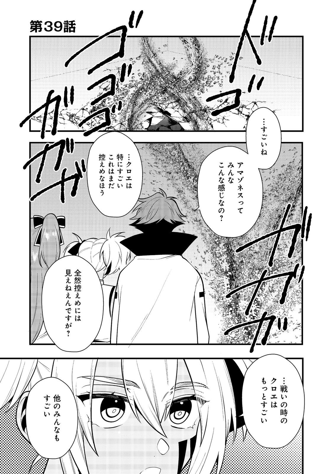 Dekisokonai to Yobareta Moto Eiyuu wa, Jikka Kara Tsuihousa Retanode Suki Katte ni Ikiru Koto ni Shita - Chapter 39.1 - Page 1